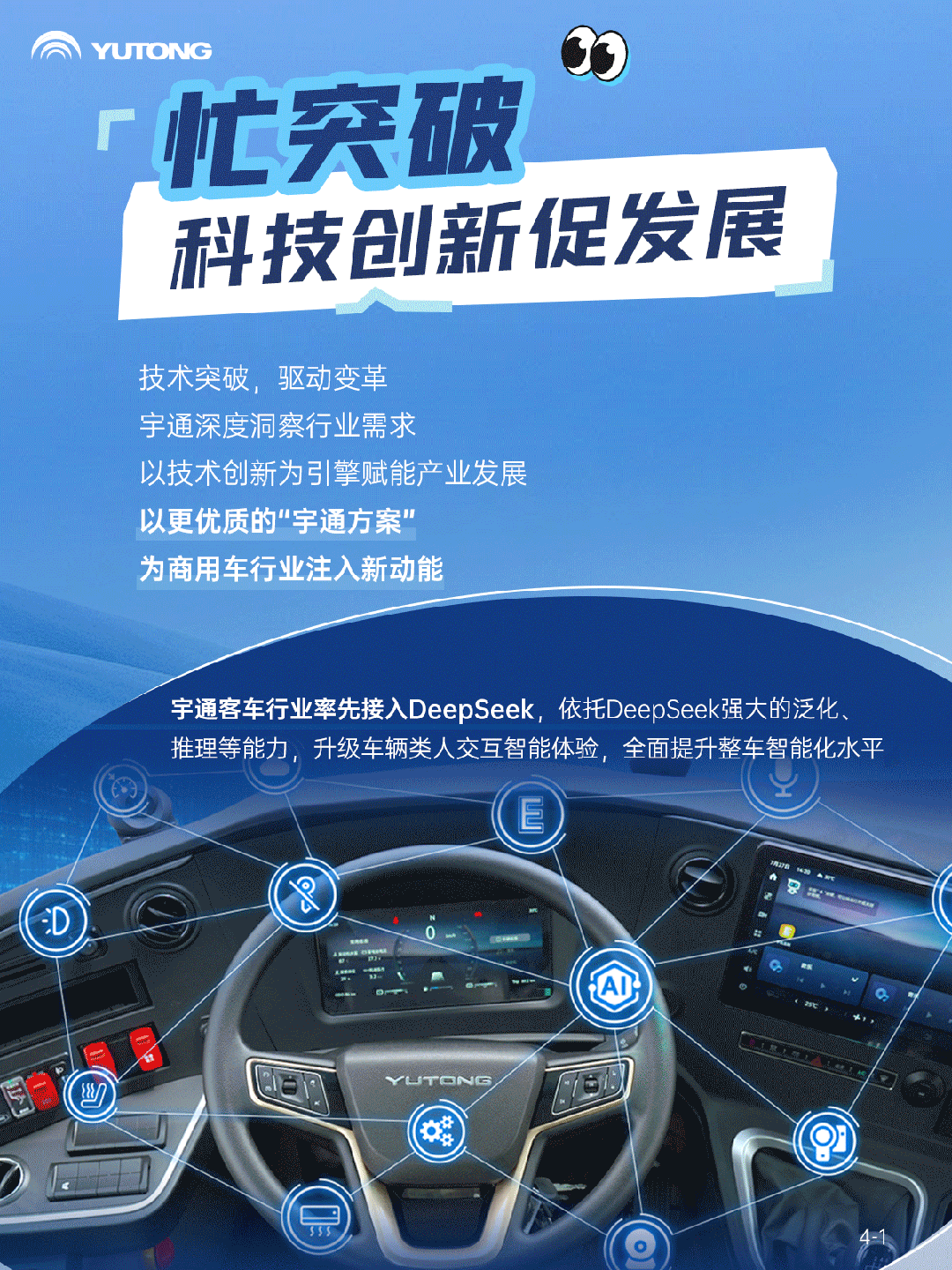 2025上半年，宇通有點(diǎn)忙！