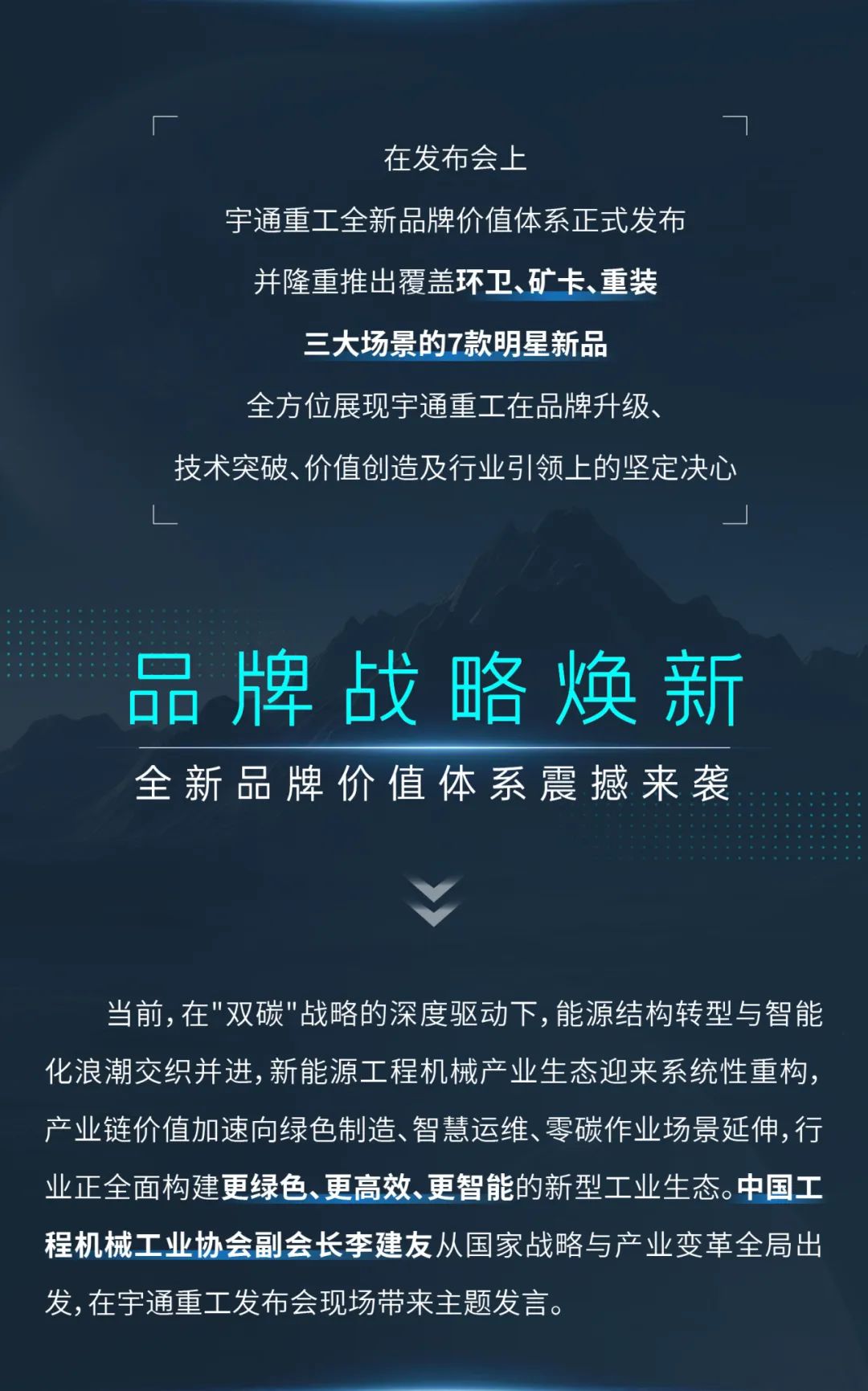 宇通重工品牌煥新而來(lái)，新能源設(shè)備全新發(fā)布，定義“智慧作業(yè)”！