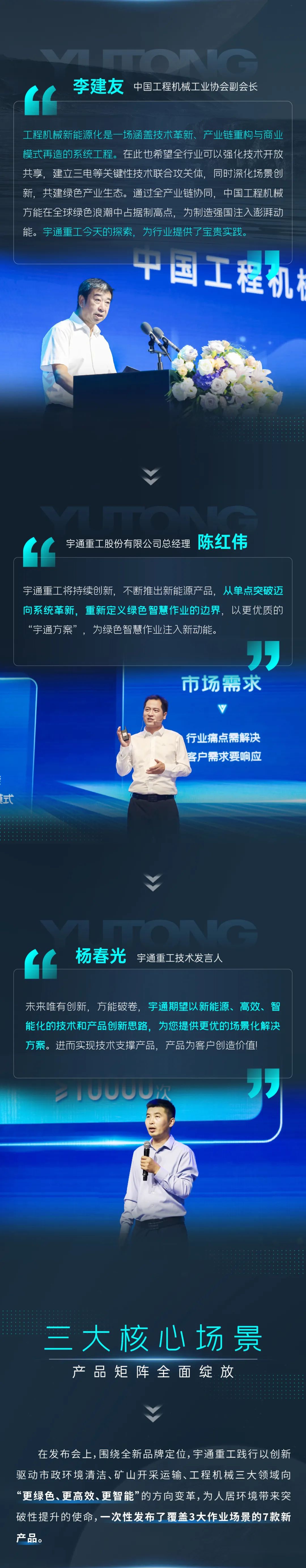 宇通重工品牌煥新而來(lái)，新能源設(shè)備全新發(fā)布，定義“智慧作業(yè)”！