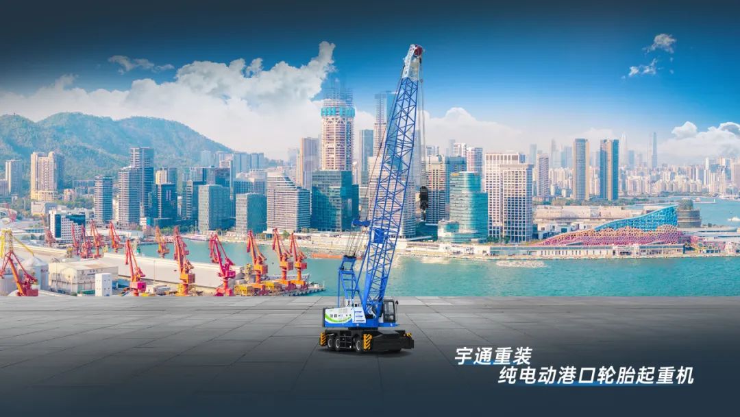 宇通重工品牌煥新而來(lái)，新能源設(shè)備全新發(fā)布，定義“智慧作業(yè)”！
