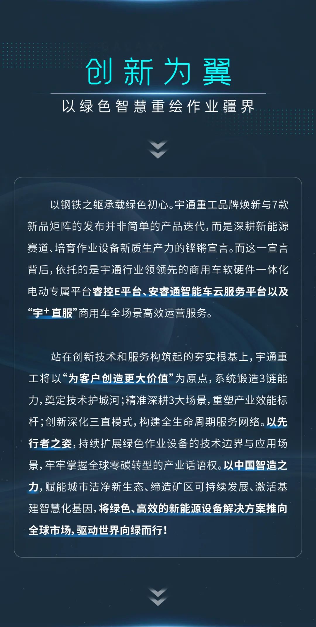 宇通重工品牌煥新而來(lái)，新能源設(shè)備全新發(fā)布，定義“智慧作業(yè)”！
