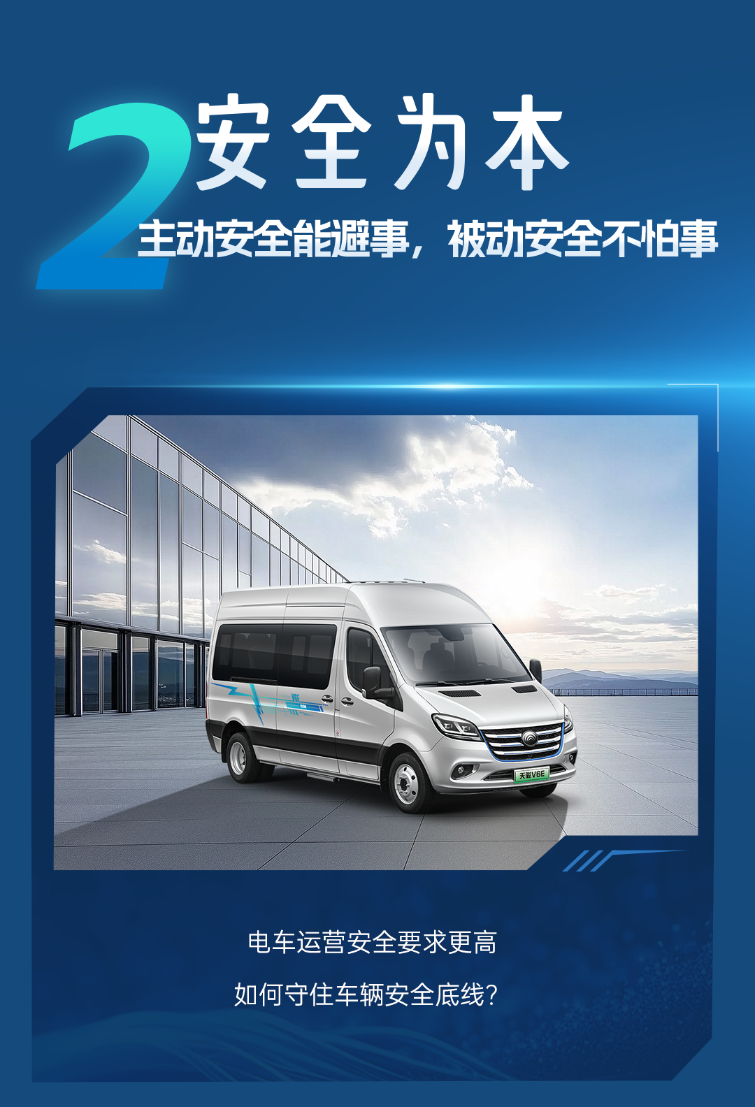 熱力上新季丨宇通純電輕客天駿V6E，打造高品質(zhì)出行價(jià)值之選