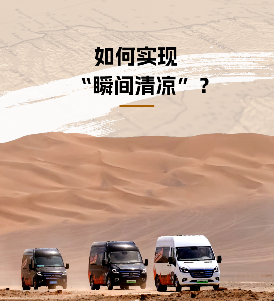 烈焰淬真金！宇通天駿V6E通關(guān)“熱極”，嚴(yán)苛實(shí)測(cè)驗(yàn)證可靠品質(zhì)