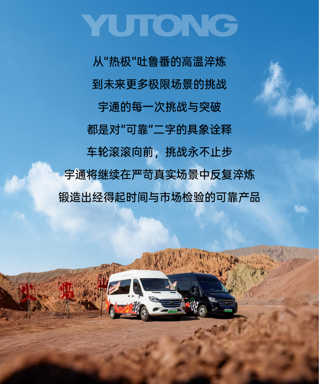 烈焰淬真金！宇通天駿V6E通關(guān)“熱極”，嚴(yán)苛實(shí)測(cè)驗(yàn)證可靠品質(zhì)