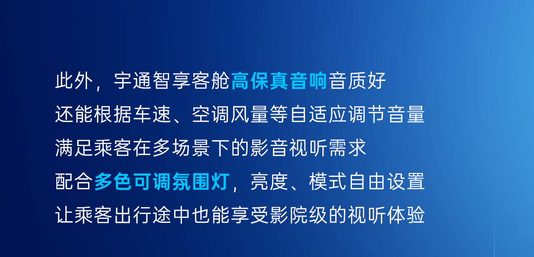 宇通科技Talk丨宇通“智能三艙”都有哪些“黑科技”？