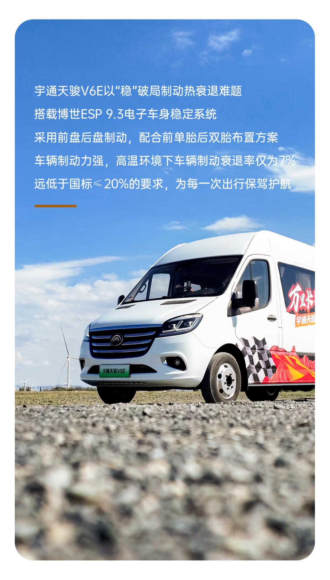 烈焰淬真金！宇通天駿V6E通關(guān)“熱極”，嚴(yán)苛實(shí)測(cè)驗(yàn)證可靠品質(zhì)