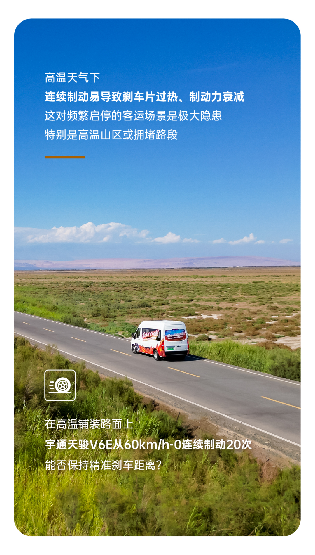 烈焰淬真金！宇通天駿V6E通關(guān)“熱極”，嚴(yán)苛實(shí)測(cè)驗(yàn)證可靠品質(zhì)