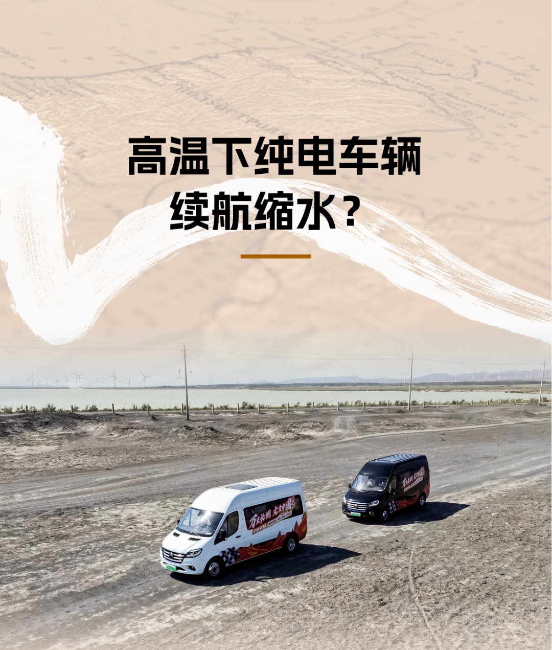 烈焰淬真金！宇通天駿V6E通關(guān)“熱極”，嚴(yán)苛實(shí)測(cè)驗(yàn)證可靠品質(zhì)