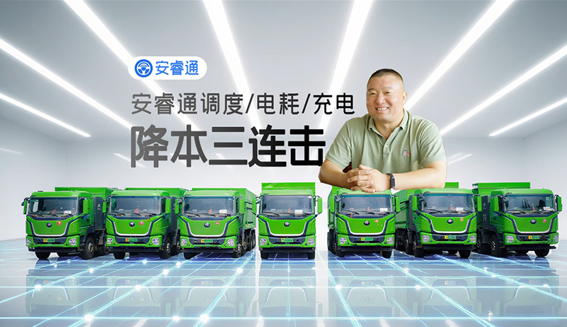 降本三連擊，調(diào)度、電耗、充電全拿捏！招招精準(zhǔn)！ 看宇通安睿通如何全搞定！