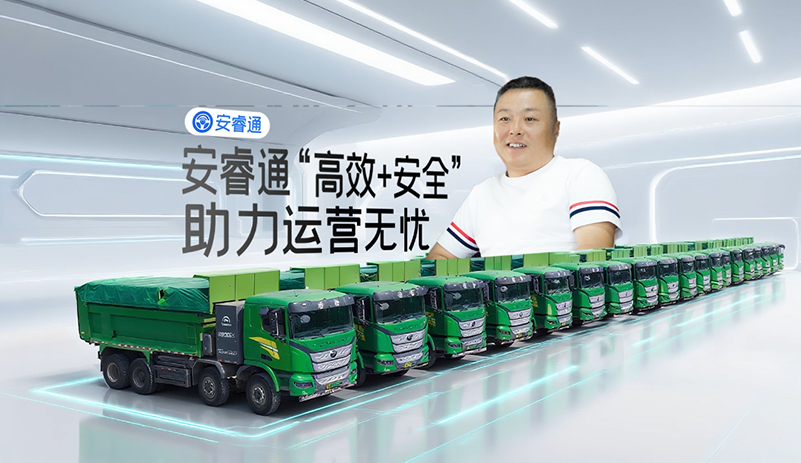 能干！ 能??！ 善管理！安睿通“高效?安全”，助力河北欽航運(yùn)營無憂！