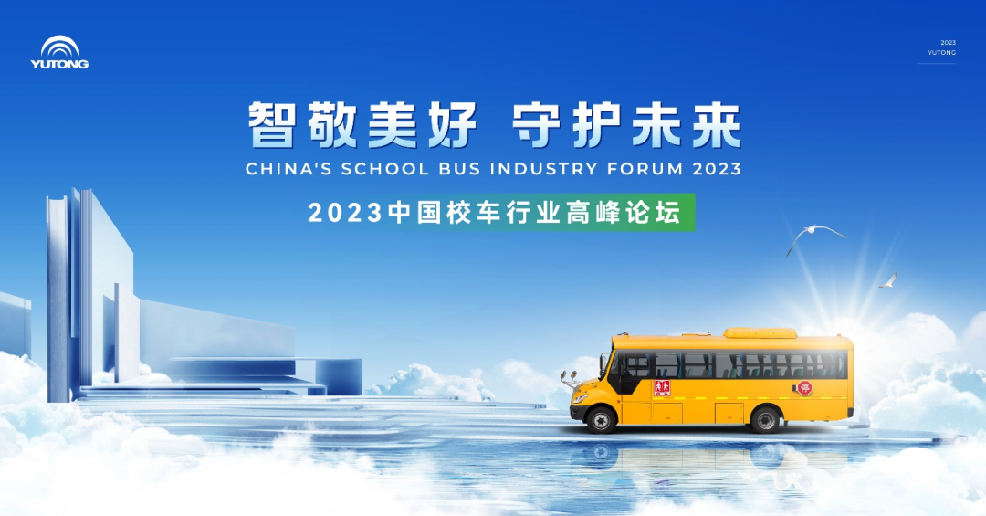 實(shí)探武漢禹威多元化轉(zhuǎn)型之路，宇通校車占比高達(dá)95%