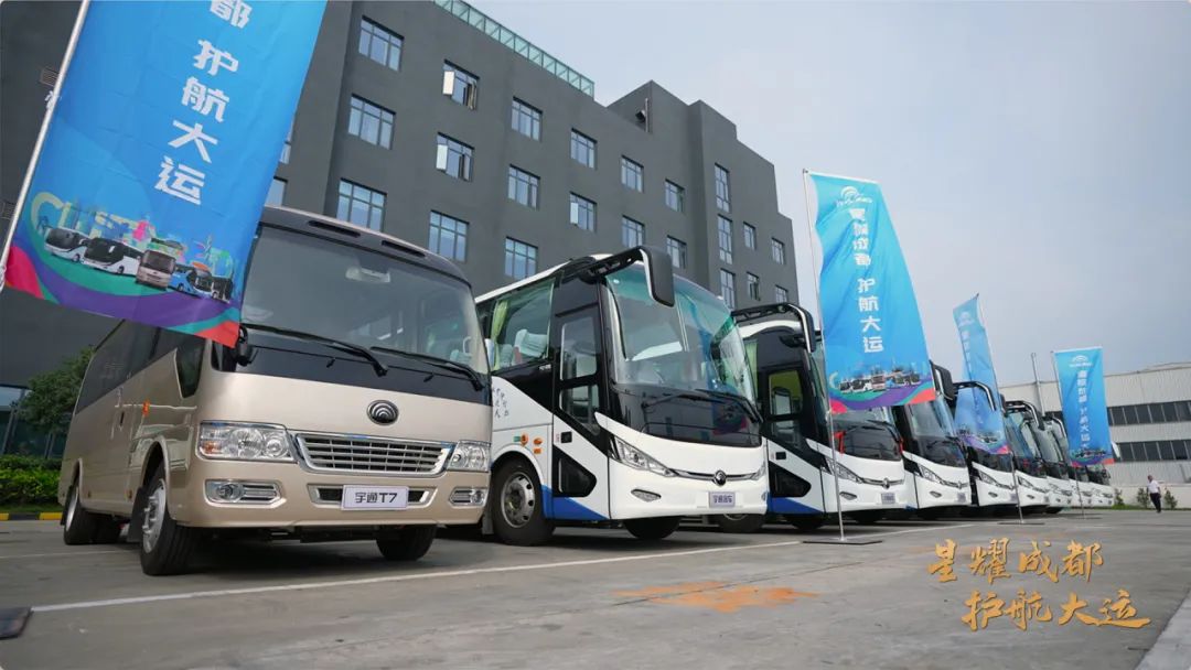 宇通T7領(lǐng)銜多款明星車型出征大運會！