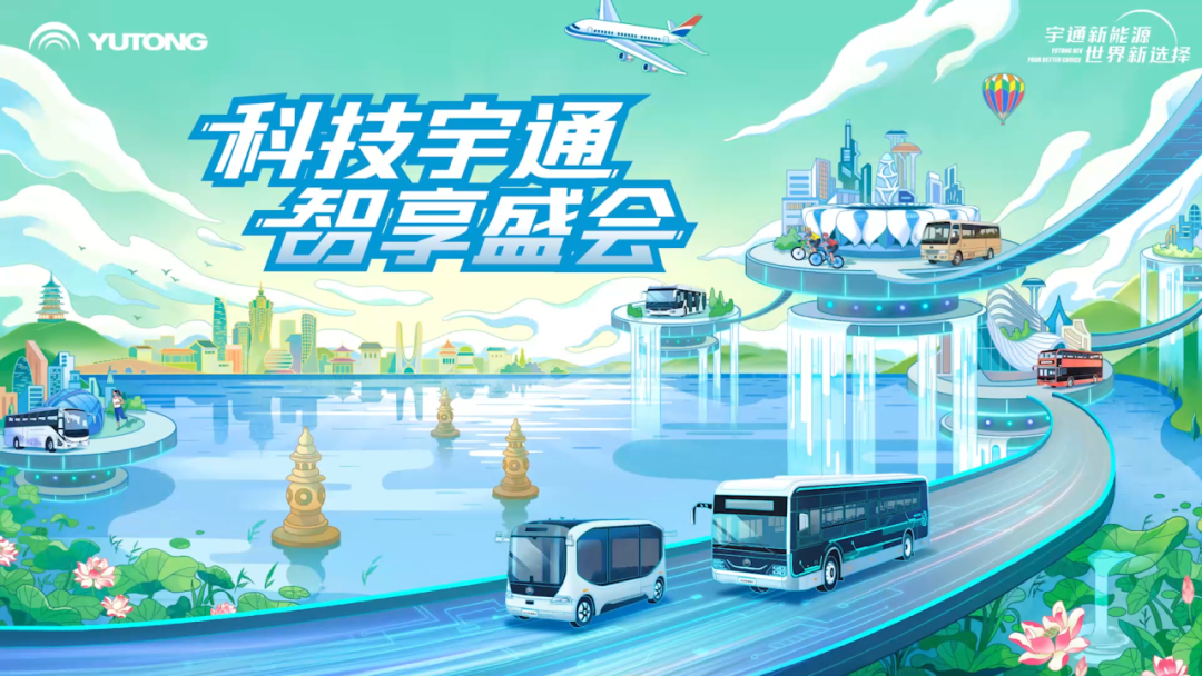 宇通T7領(lǐng)銜中國智造在亞洲體育盛會“出圈”