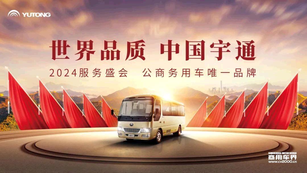 宇通客車 ：連續(xù)多年服務兩會，T7領航服務盛會