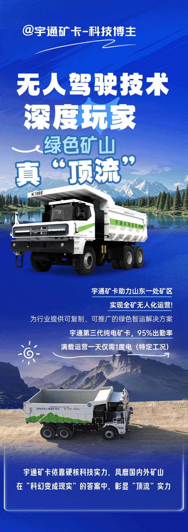 獨(dú)家分享！宇通新晉【博主】的走紅密碼