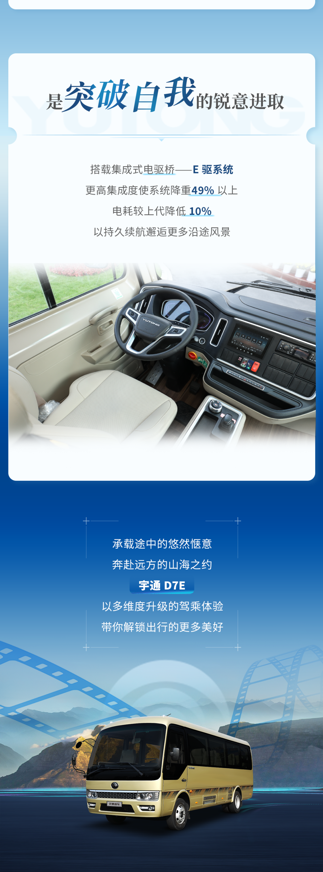 一鍵查收，宇通D7E美好出行新“姿勢”