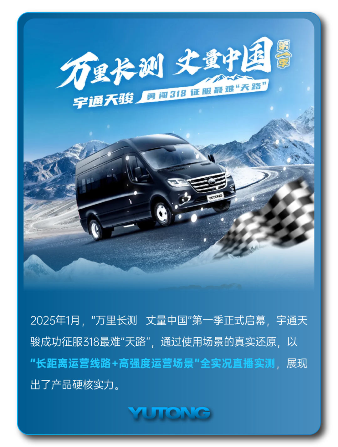 宇通客車——2025過半，宇通客車的那些“出圈”時刻，你刷到過幾個？