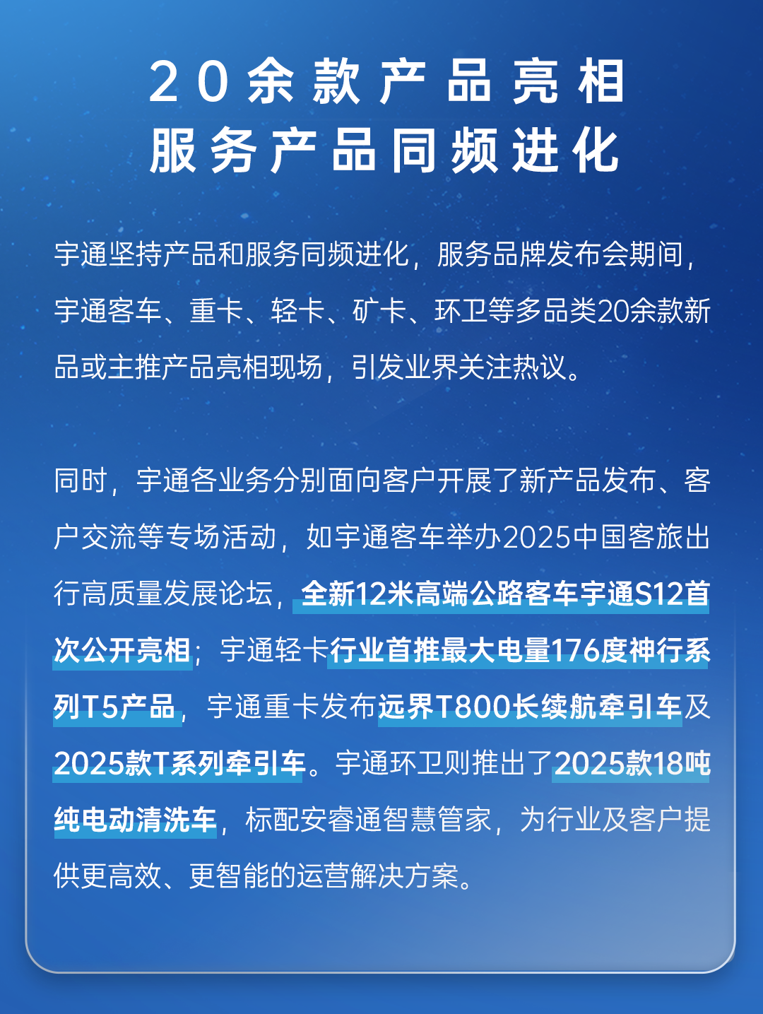 更快、更省、更安心，宇通服務(wù)品牌“宇?直服”重磅發(fā)布！