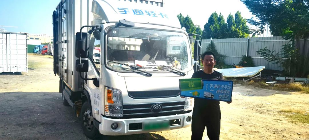 宇通輕卡感恩日｜家人們誰懂啊，宇通輕卡車主也太幸“服”了！