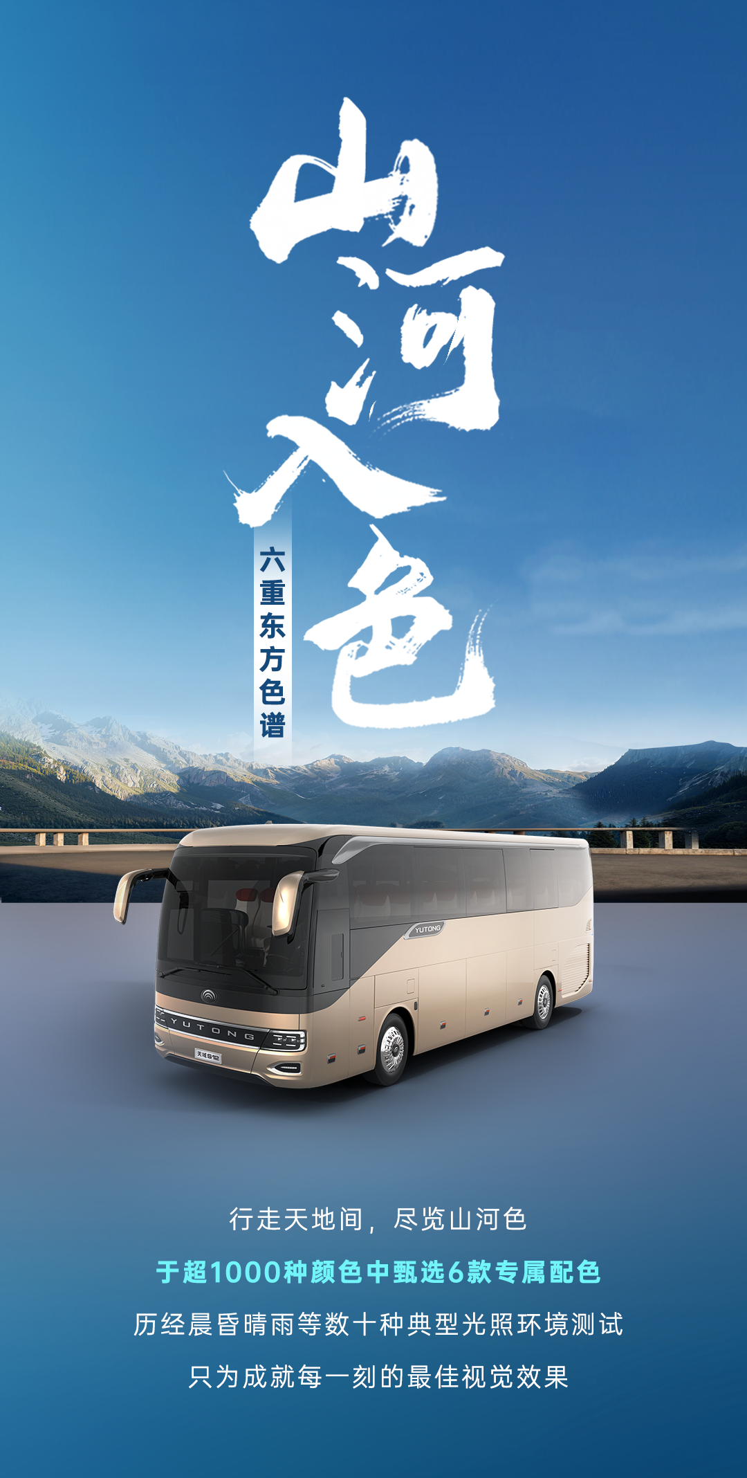 宇通客車——天域S12 | “山河入色+未來(lái)之境”，演繹當(dāng)代東方美學(xué)