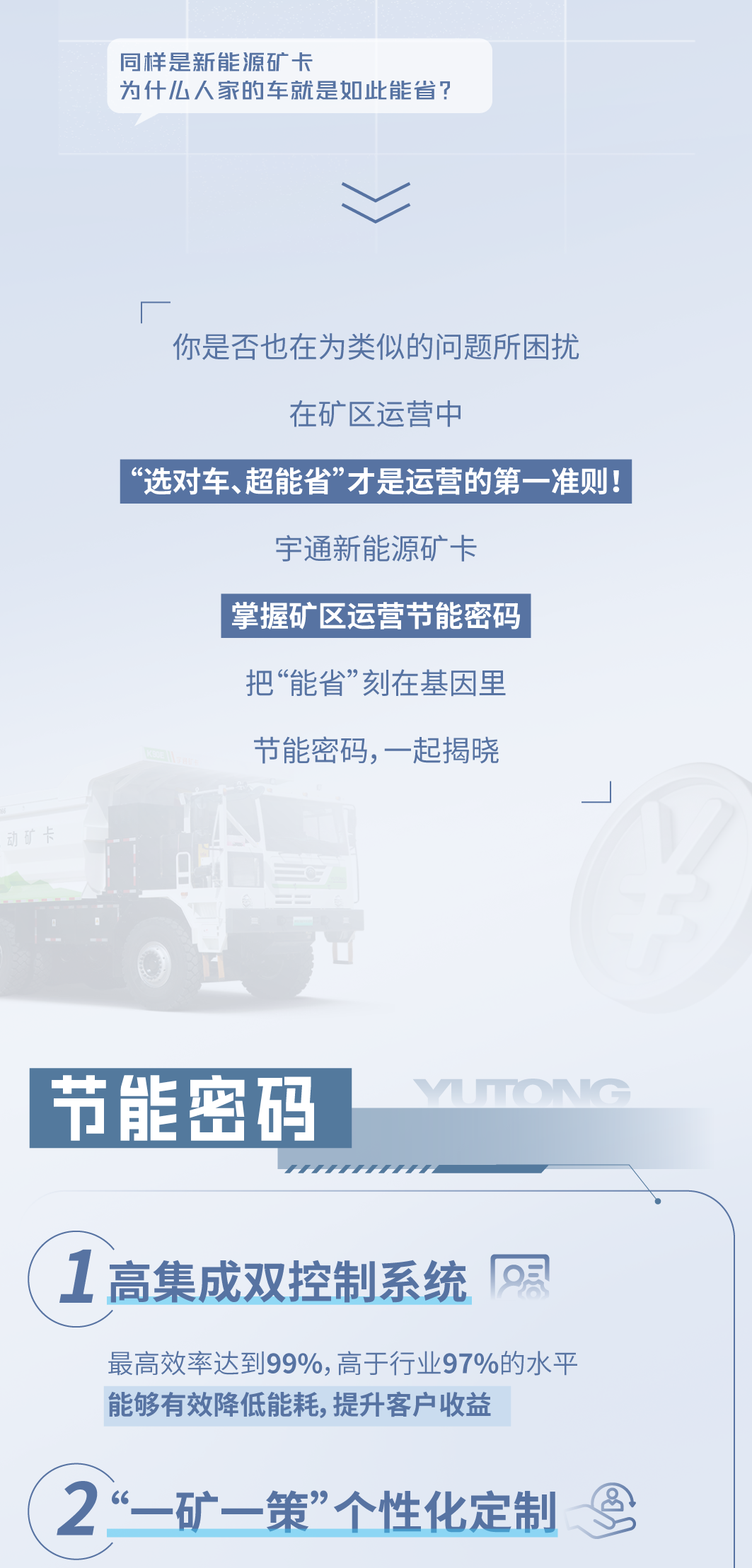 老友記|宇通新能源礦卡到底有多“省”？聽聽他們怎么說