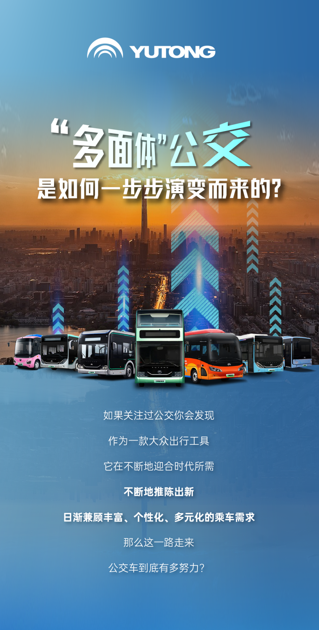 “多面體”公交是如何一步步演變而來的？