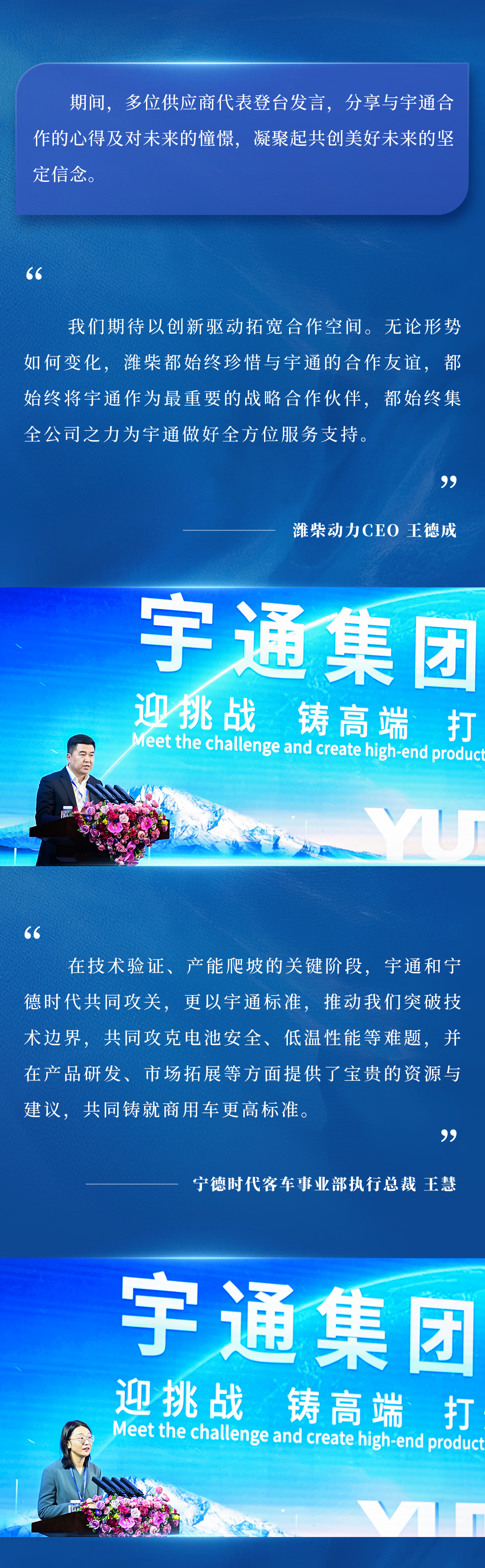 超400家合作伙伴參會！宇通2025年供應商大會順利召開