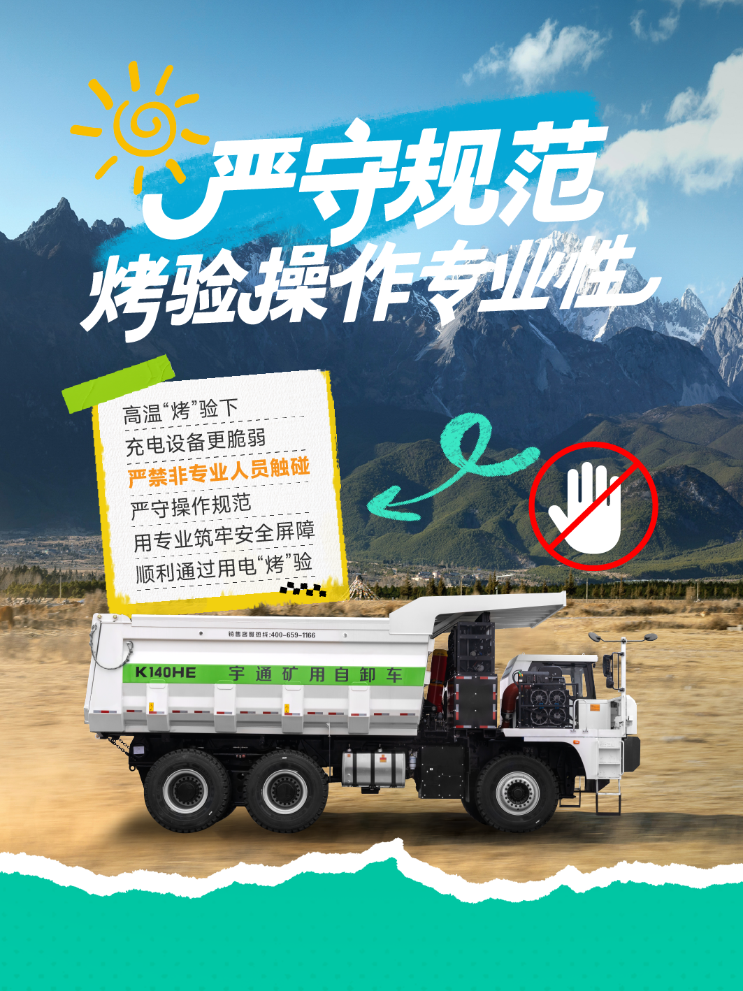 烈日充電不犯愁，宇通礦卡藏著降溫小妙招 —— 這波 “涼” 方，暖心又靠譜～