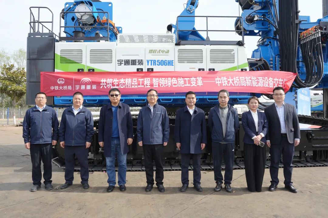 共啟綠色新篇章！中鐵大橋局批量采購(gòu)宇通電動(dòng)旋挖鉆交車(chē)儀式正式舉行