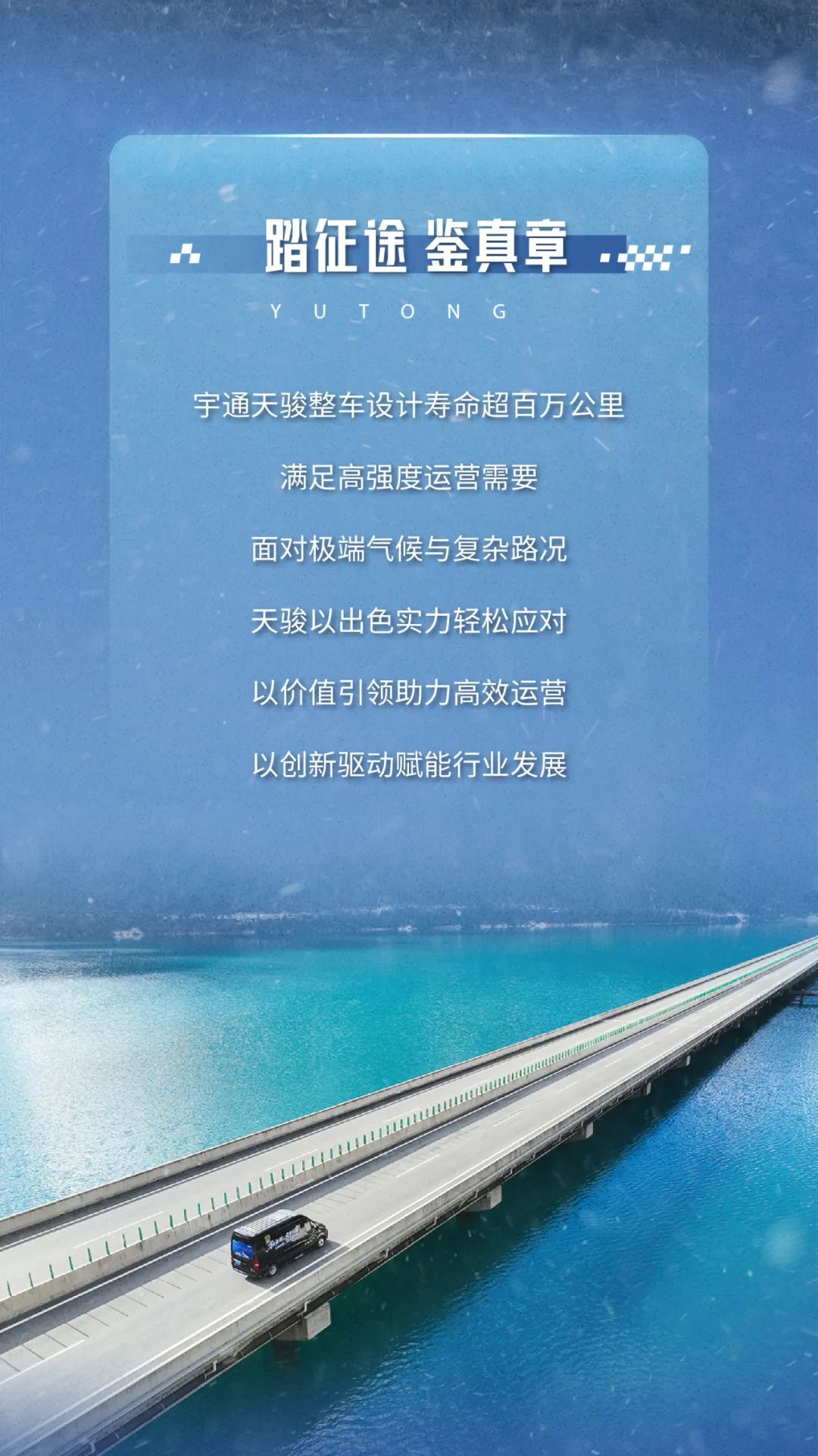 圓滿成功！宇通天駿以實(shí)力見山海，征服最難“天路”