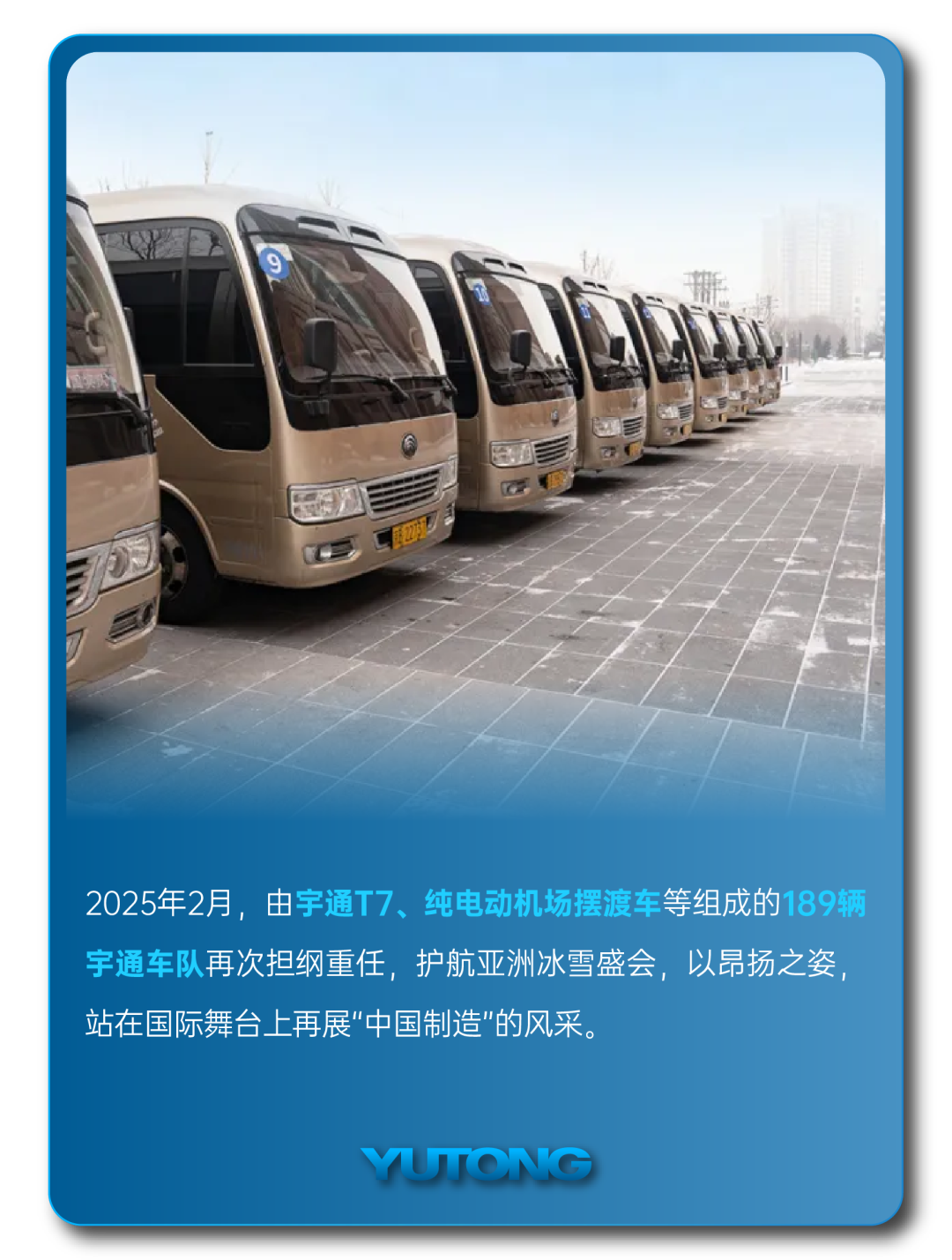 宇通客車——2025過半，宇通客車的那些“出圈”時刻，你刷到過幾個？