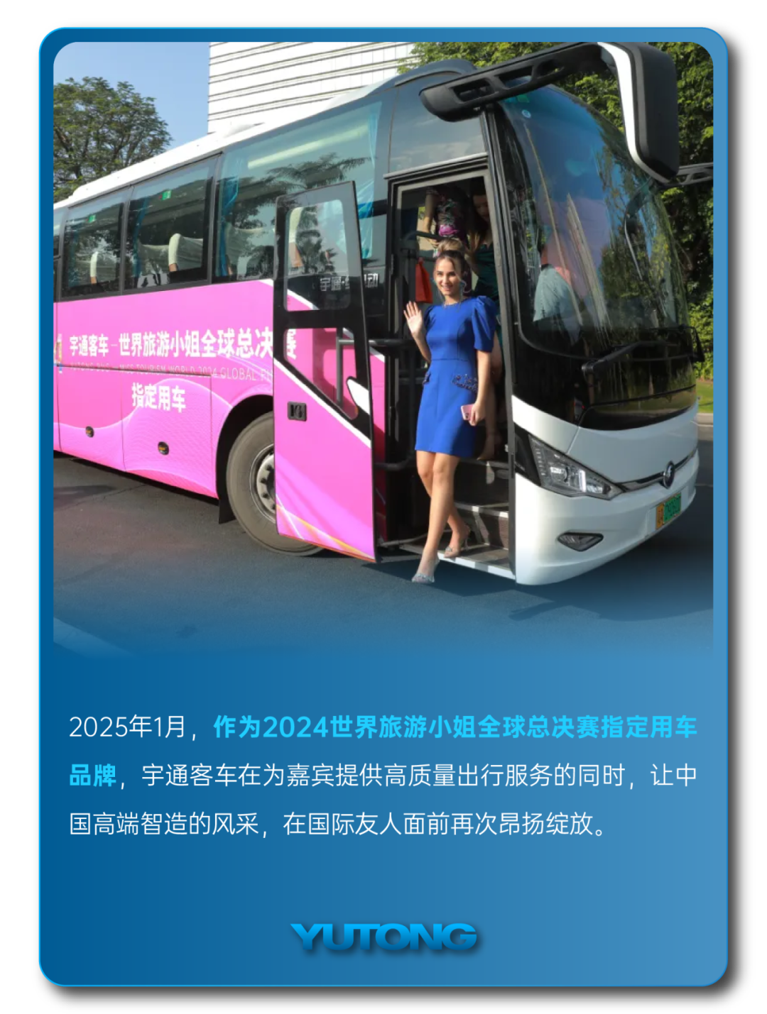 宇通客車——2025過半，宇通客車的那些“出圈”時刻，你刷到過幾個？
