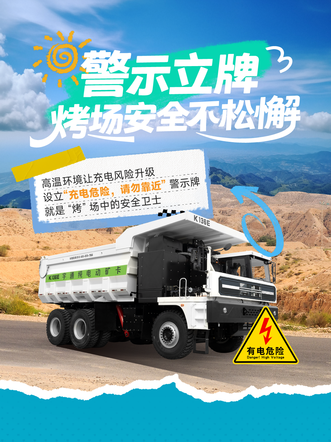烈日充電不犯愁，宇通礦卡藏著降溫小妙招 —— 這波 “涼” 方，暖心又靠譜～