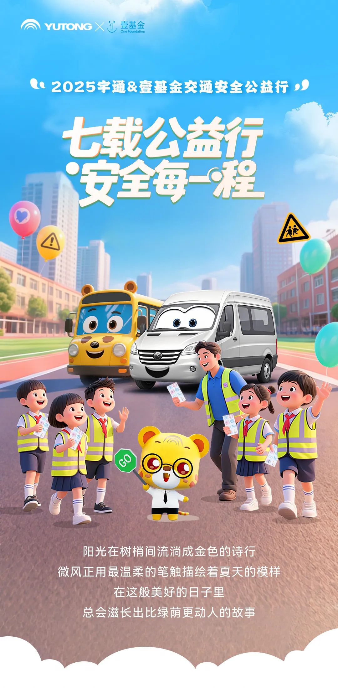 宇通客車——10座城市數(shù)千公里！2025宇通公益行暖心前行