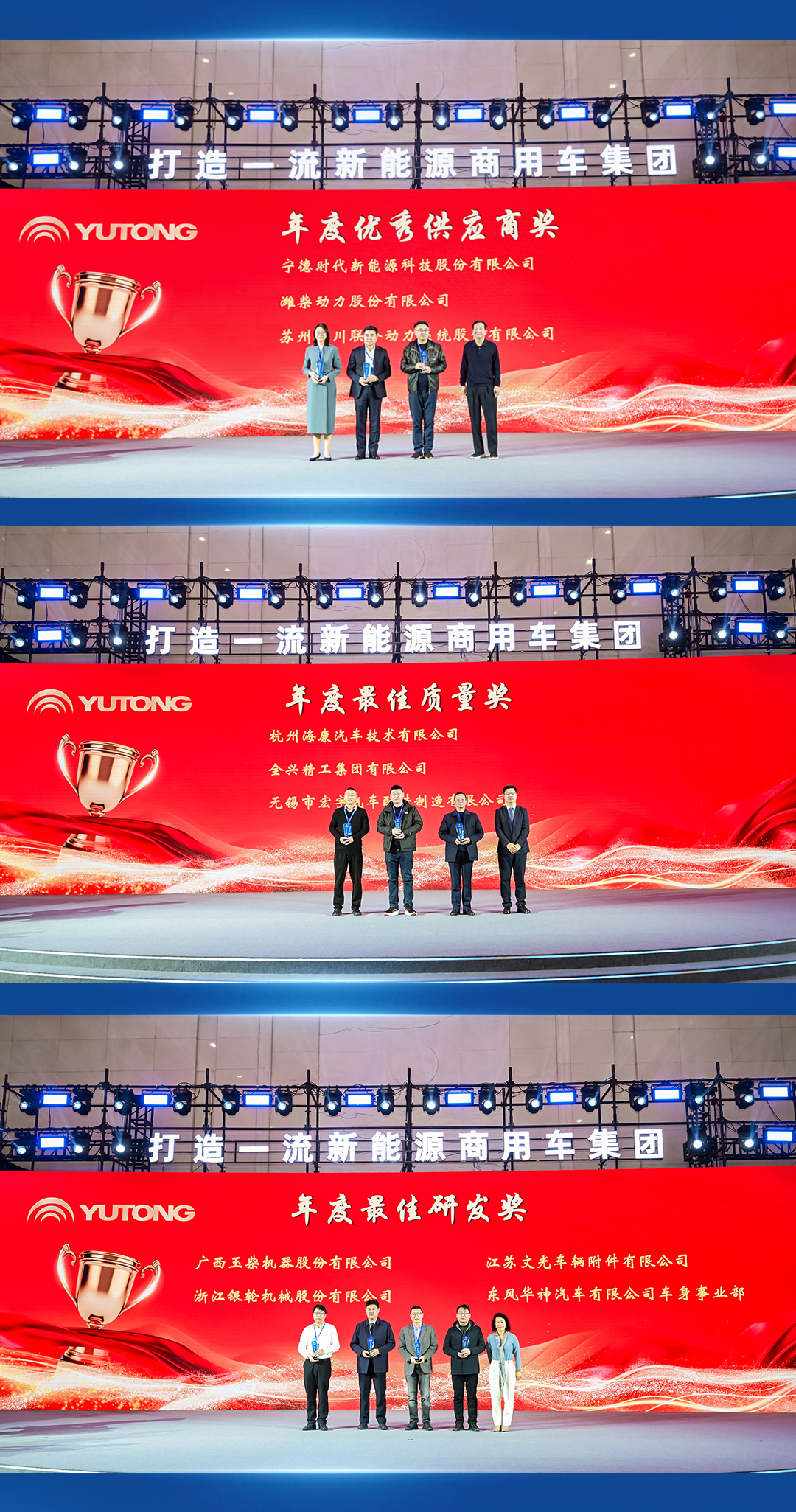 超400家合作伙伴參會！宇通2025年供應商大會順利召開