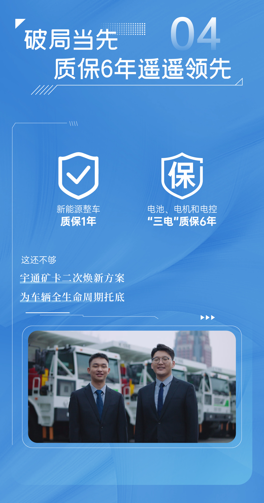 讓售后變守候，一鍵get宇通礦卡“駐礦管家”服務(wù)！
