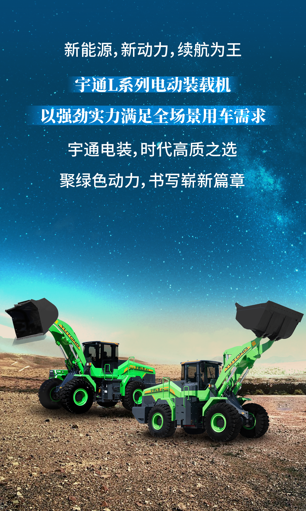 宇通L系列電動(dòng)裝載機(jī)，重磅上線！