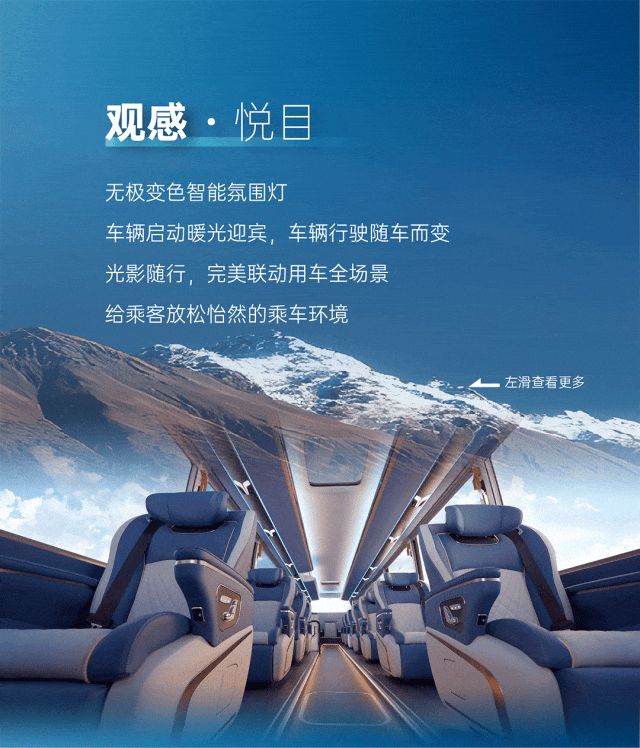 宇通客車——天域S12｜“場景進化+深度定制”，重構(gòu)美好出行