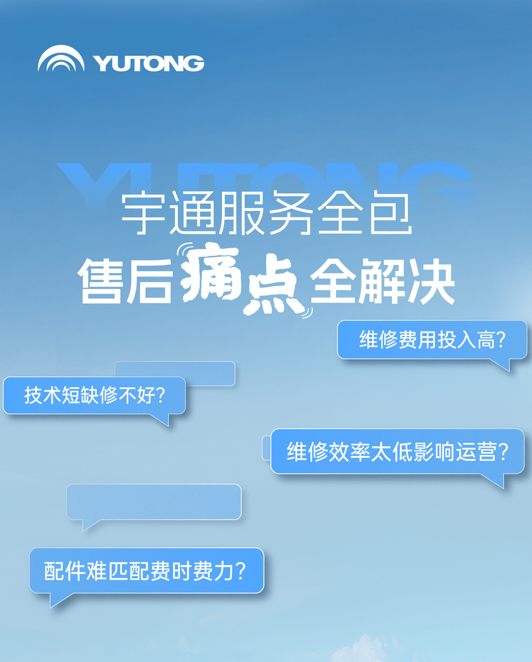 “你用車(chē)，我養(yǎng)車(chē)”，宇通這波兒高分操作贏麻了！