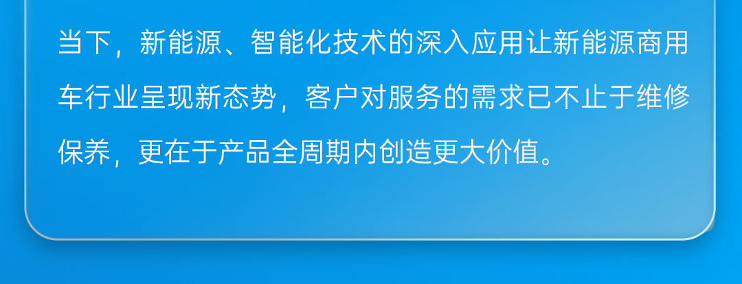 更快、更省、更安心，宇通服務(wù)品牌“宇?直服”重磅發(fā)布！