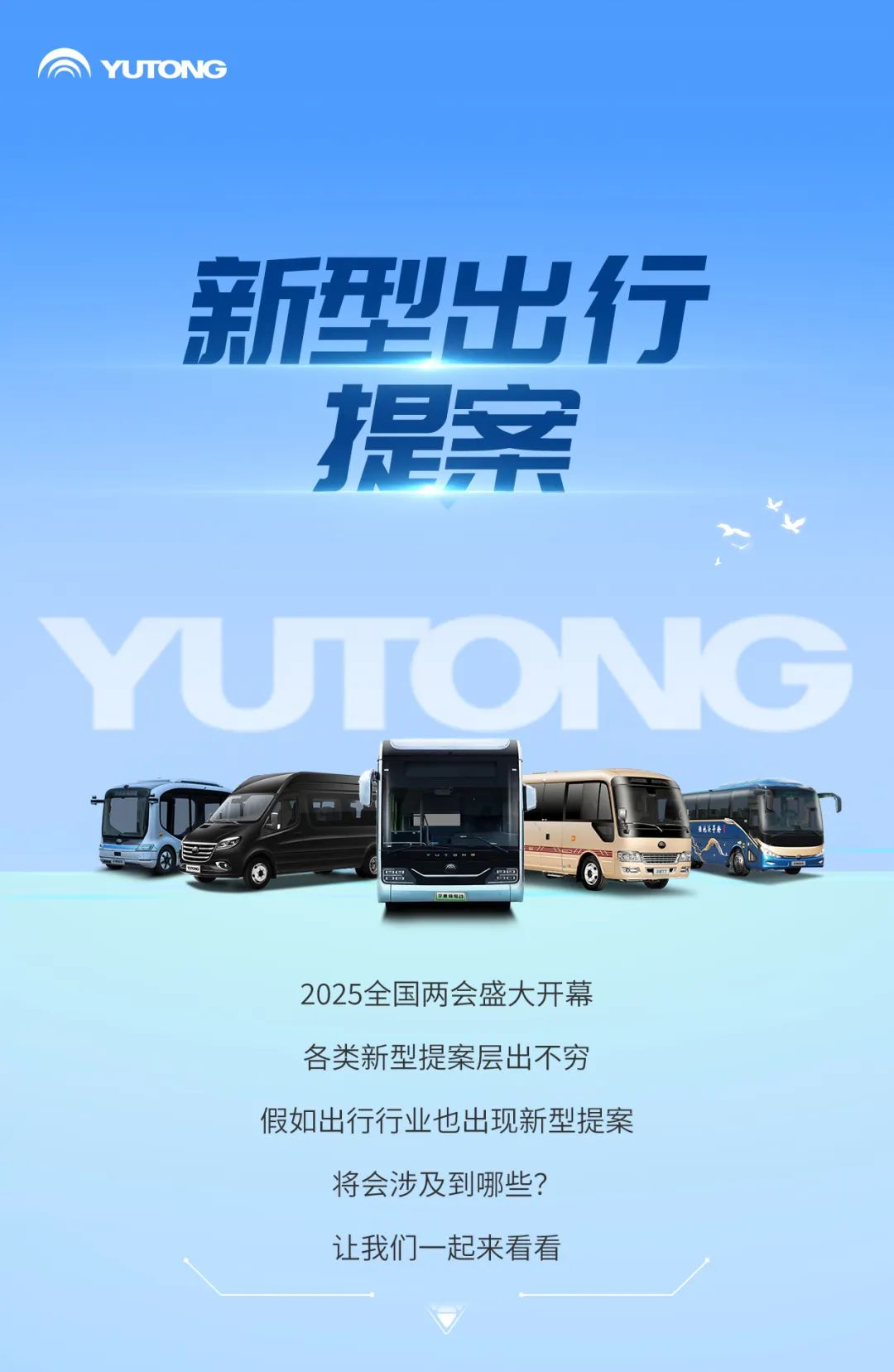 假如公共出行行業(yè)也有新型“提案”......