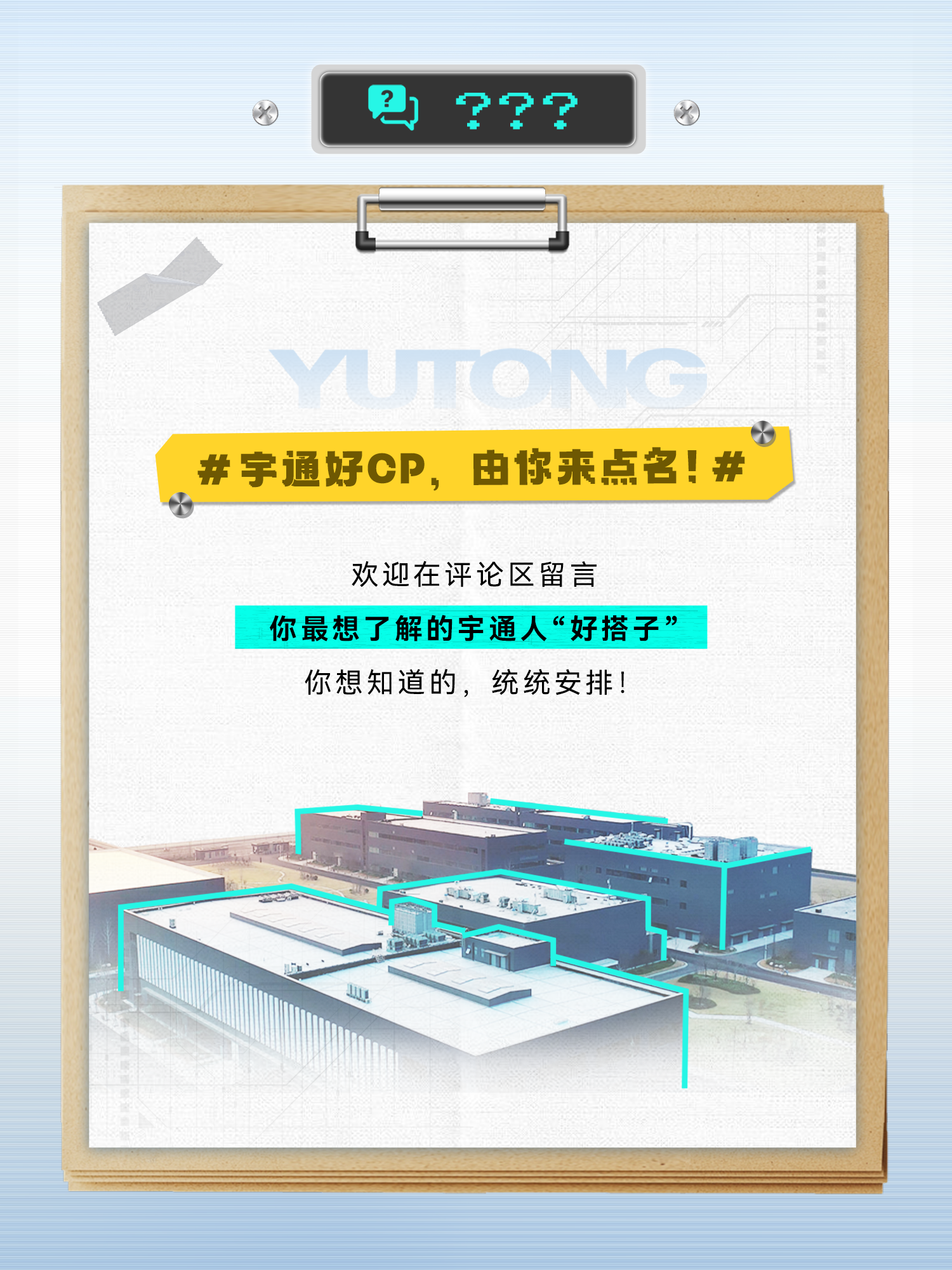宇通新能源商用車——宇通CP大曝光！左滑查看宇通工程師的“好搭子”