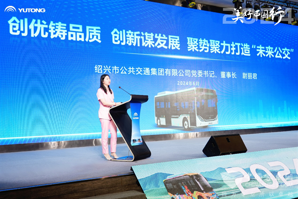 2024美好中國(guó)行蘭州啟程！“宇通方案”助力公交行業(yè)高質(zhì)量發(fā)展