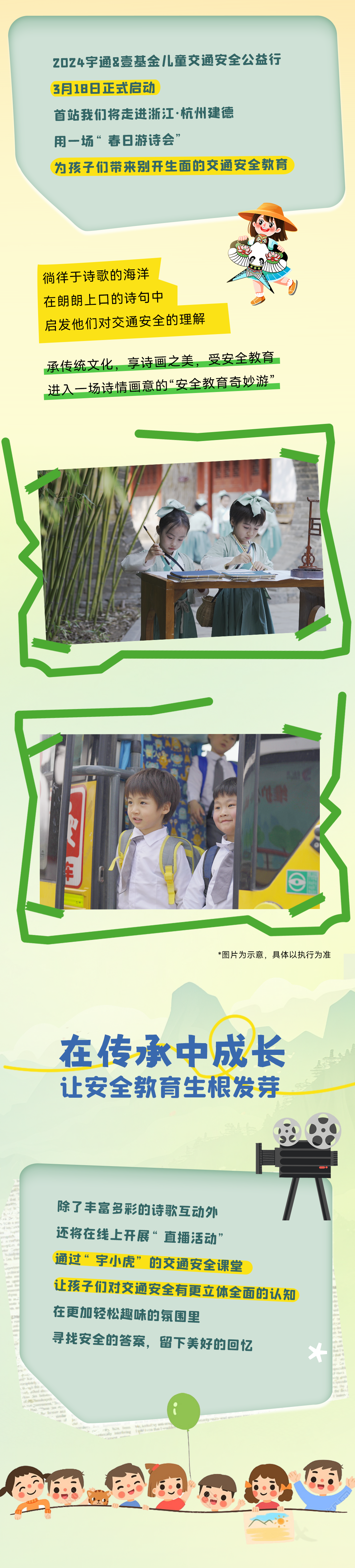 6年，12萬里，13萬兒童，宇通&amp;amp;amp;壹基金兒童交通安全公益行再出發(fā)