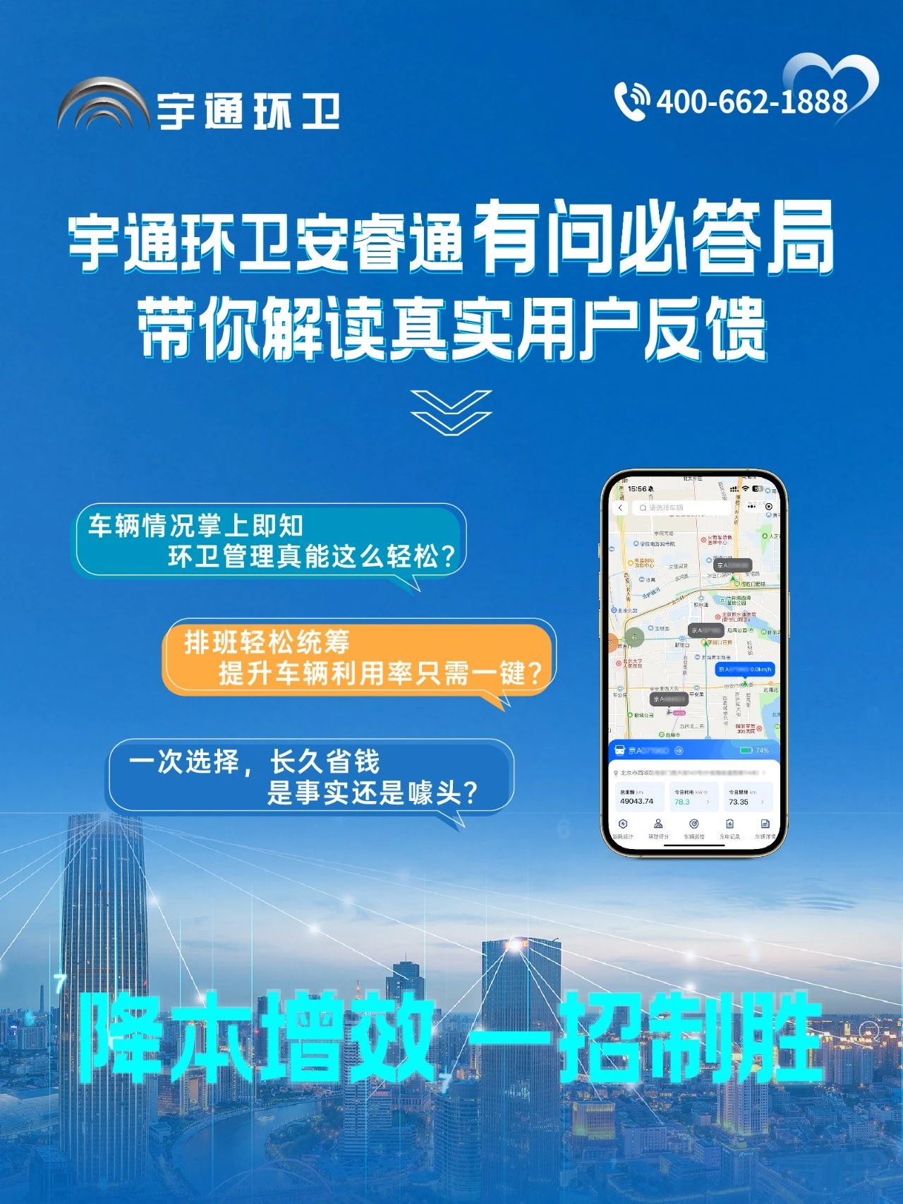 宇通環(huán)衛(wèi)安睿通“有問必答局”第四期：智慧好用看實效，聽聽客戶怎么講！