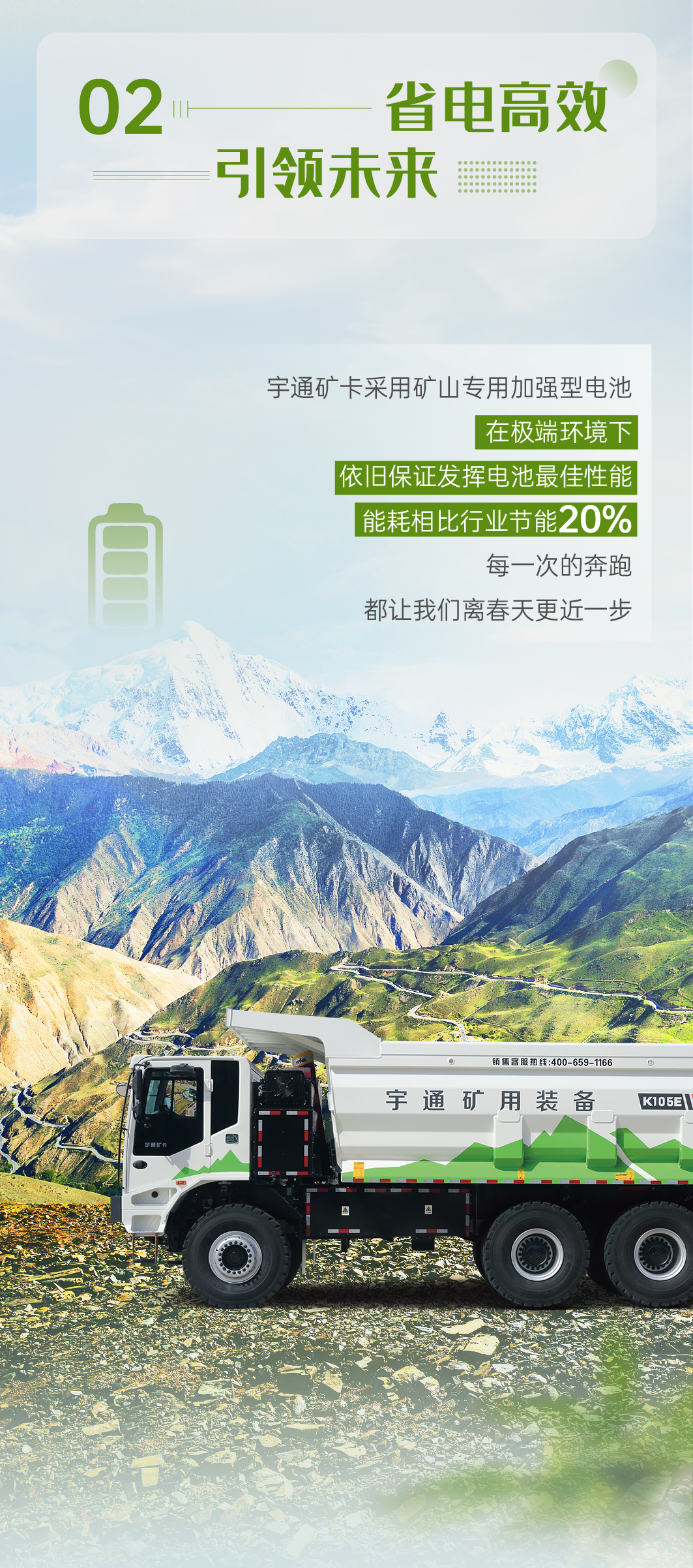 尋找春的痕跡！宇通礦卡踏上綠色征途