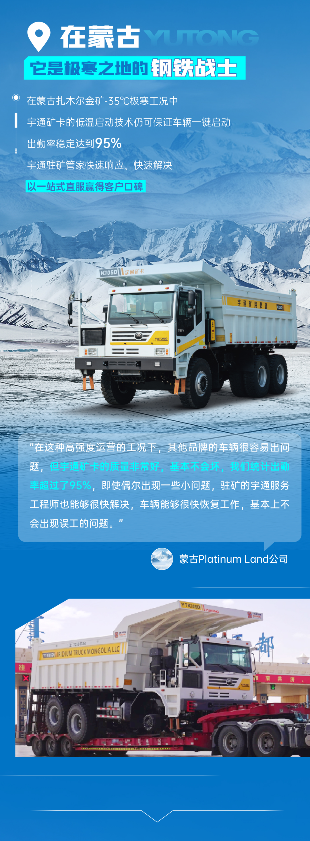 宇通礦卡出海記 | 征戰(zhàn)世界礦山，定義高效未來