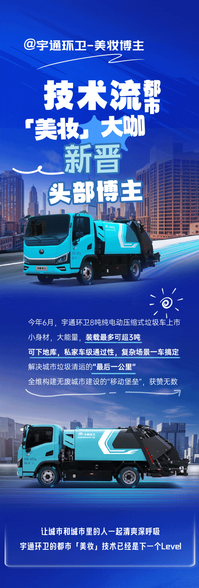 獨(dú)家分享！宇通新晉【博主】的走紅密碼