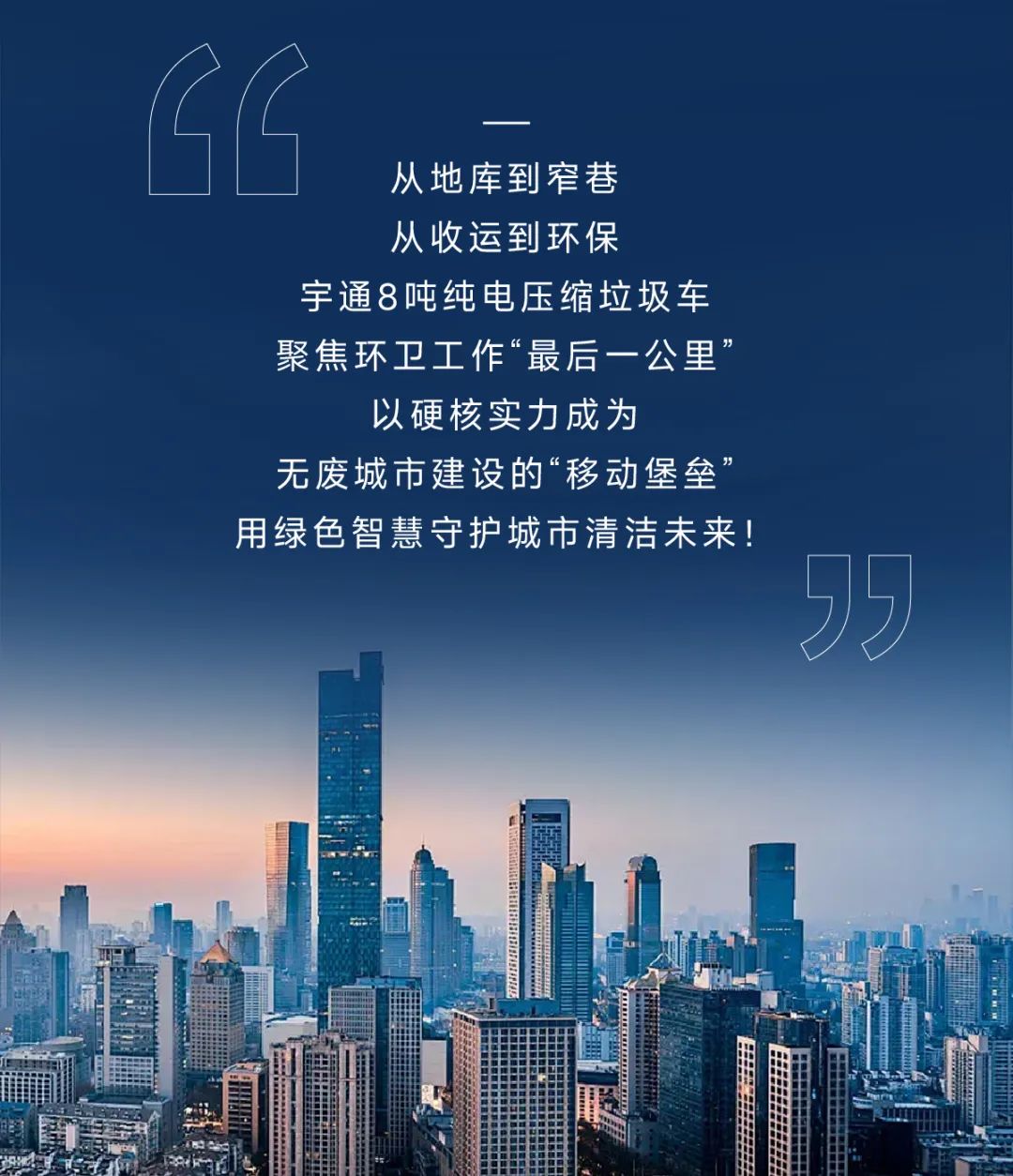 宇通環(huán)衛(wèi)——小身材，大能量！能下地庫(kù)的純電動(dòng)壓縮式垃圾車來了！