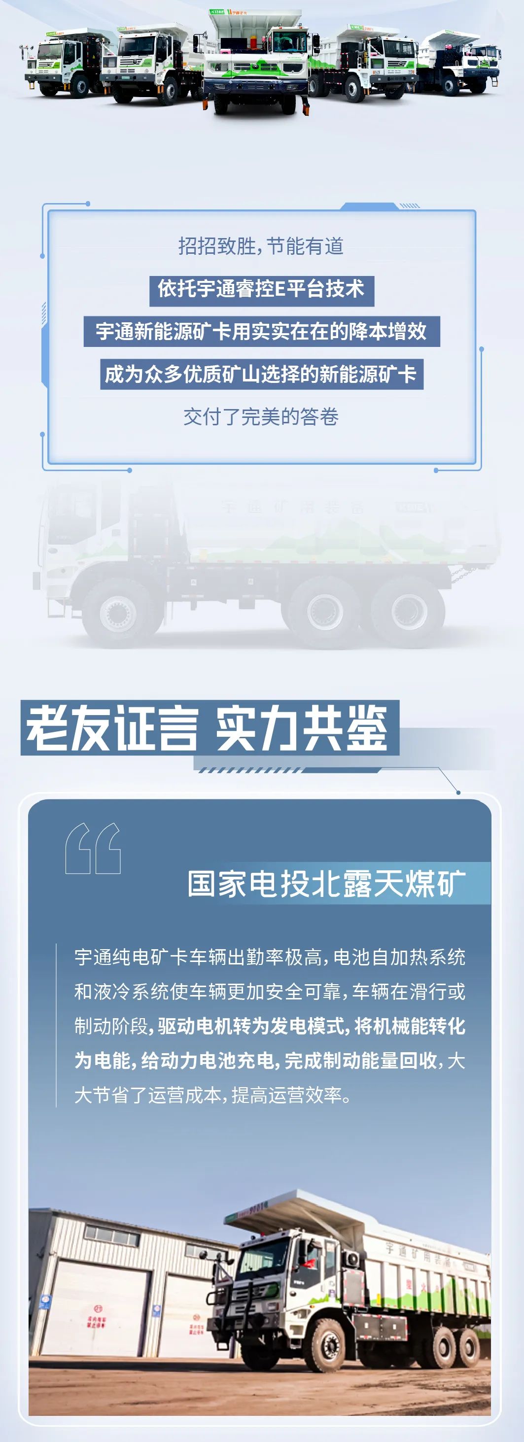 老友記|宇通新能源礦卡到底有多“省”？聽聽他們怎么說